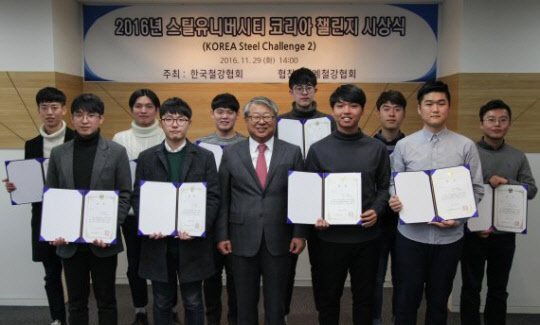 송재빈 철강협회 상근부회장(앞줄 왼쪽 세번째)과 수상자들이 29일 서울 가락동 철강협회 대회의실에서 열린 '2016 스틸유니버시티 코리아 챌린지' 시상식을 마친 후 기념촬영을 하고 있다.<한국철강협회 제공>